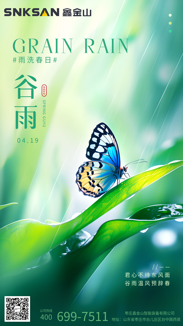 谷雨圖.png