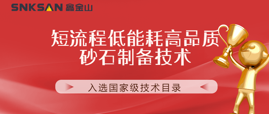 聚焦鑫金山技術 創新引領，榮耀再攀高峰！